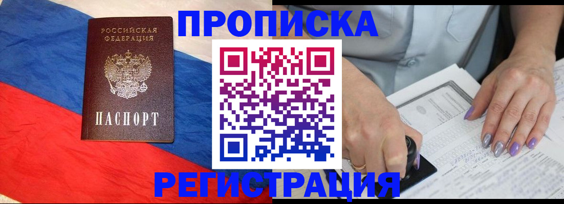 временная регистрация в Тереке