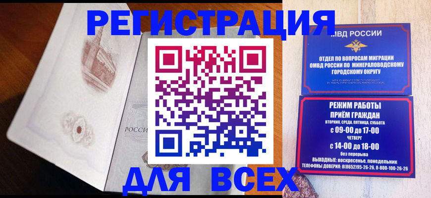 временная регистрация для школы в Тереке