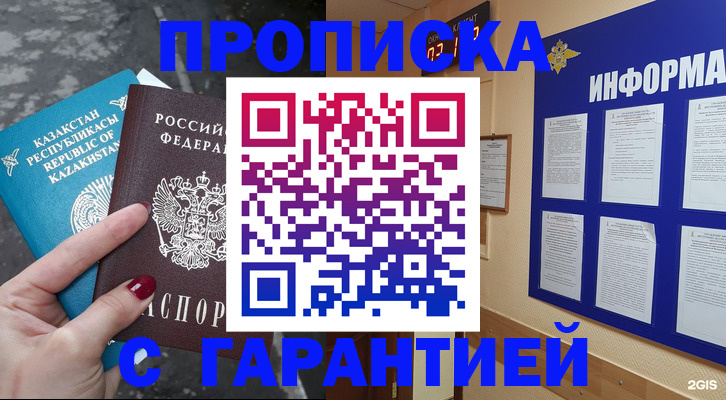 временная регистрация надежно в Тереке
