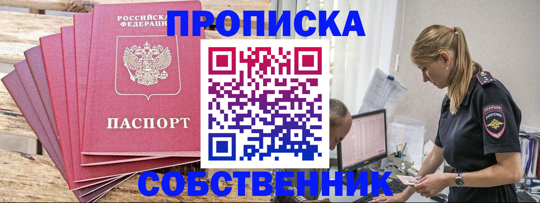 прописка 2025 в Тереке