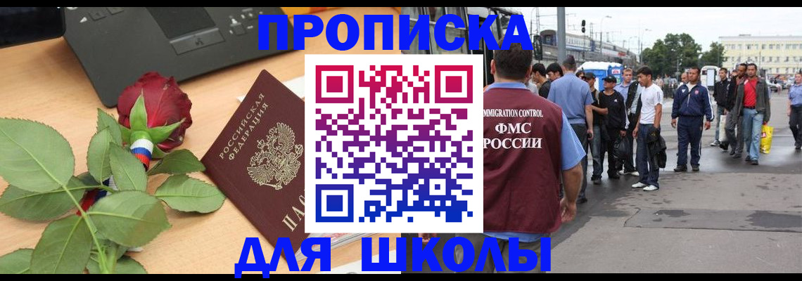 купить прописку в Тереке