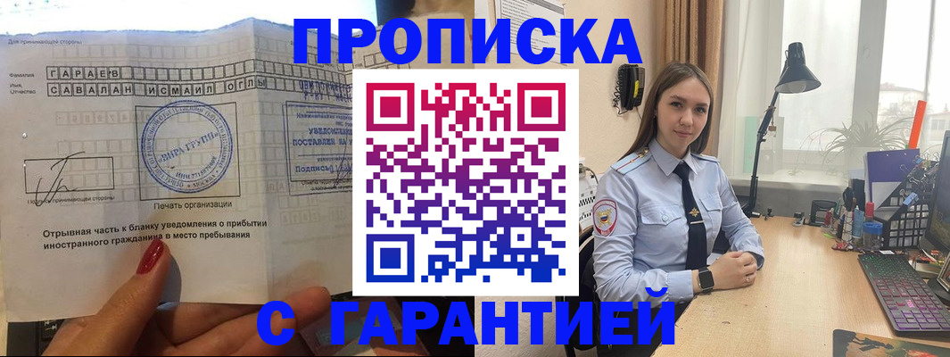 прописка для работы в Тереке